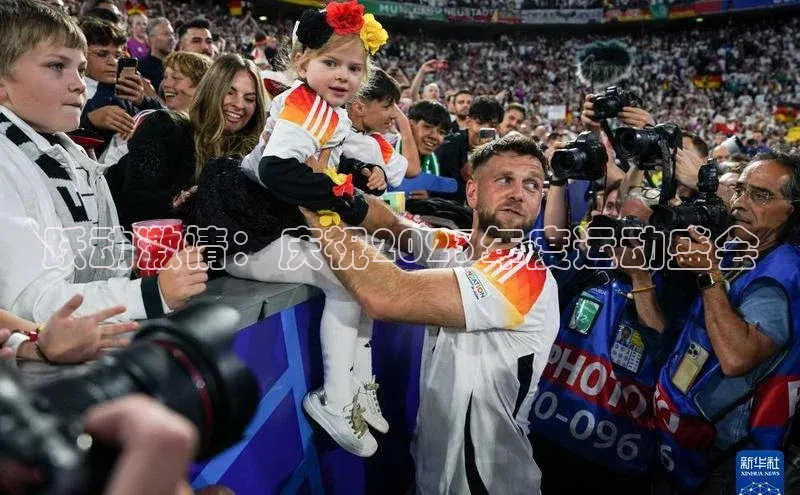 跃动激情：庆祝2023年度运动盛会