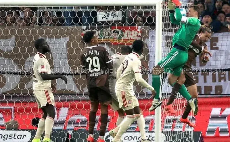 当然可以！请提供具体的运动赛事日期，我将为你生成一个合适的标题。