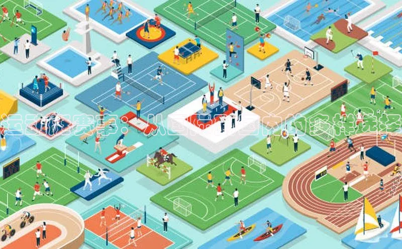 运动艇赛事：从国际到国内的多样选择