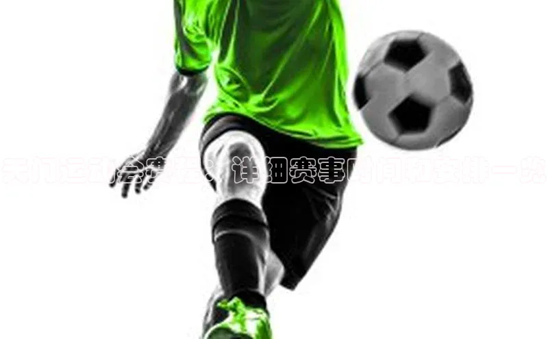 天门运动会赛程：详细赛事时间和安排一览