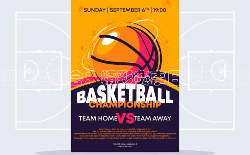 亚洲运动会：精彩赛事日程与安排